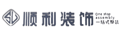 连云港顺利装修公司