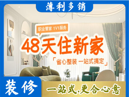 连云港新房整装